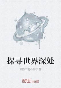 Explore the Depths of the World