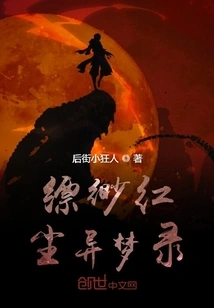 Misty Dreams in the Red Dust