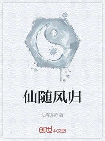 The Immortal Returns with the Wind