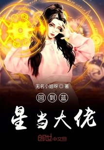 Return to Blue Star and Become a Boss