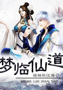 Dreaming of Immortality