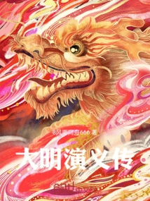 Romance of the Ming Dynasty