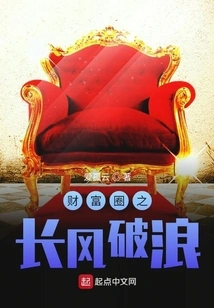 The Long Winds and Waves of the Wealth Circle