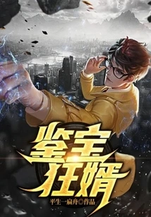 Crazy Son-in-law Appreciating Treasures