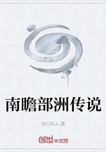 The Legend of Nanzhan Buzhou