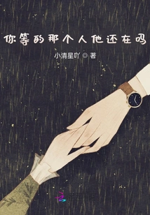 Is the Person You Are Waiting for Still There?