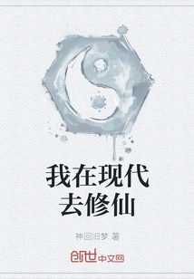 I Am Going to Cultivate Immortality in Modern Times