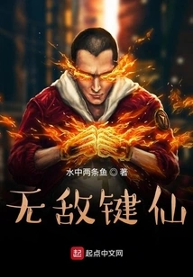 Invincible Key Immortal