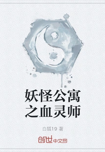 Monster Apartment: Blood Spirit Master