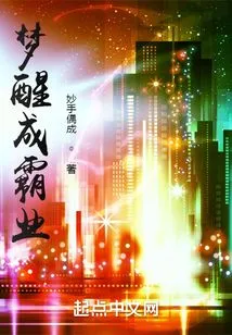 Awakening from a Dream to Become a Hegemony