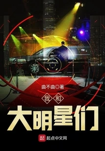 Me and the Big Stars