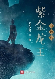 Purple Gold Dragon King Returns to Earth