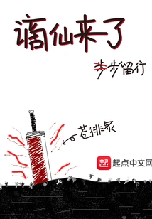 The Banished Immortal is Coming