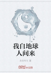 I Come from the Earth