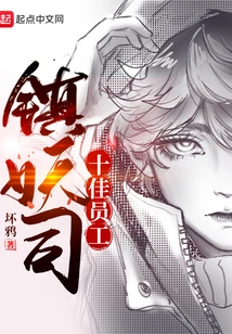 Top Ten Employees of the Demon Suppression Department