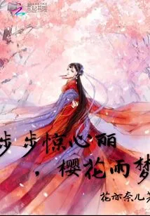 Every Step is Startling and Beautiful, Cherry Blossoms Are a Dream in the Rain