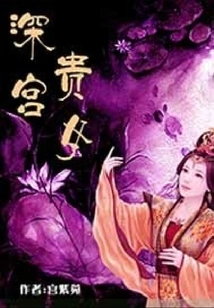 The Noble Lady in the Palace