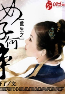 How Can a Reborn Woman Fight?