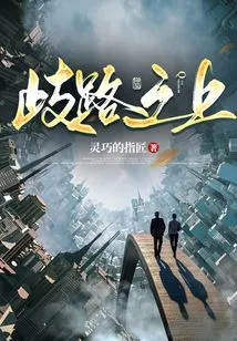 Above the Forked Road