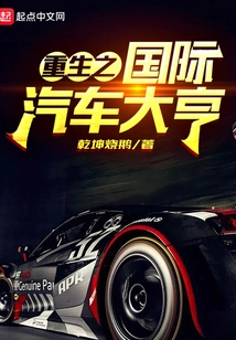 Rebirth of the International Auto Tycoon