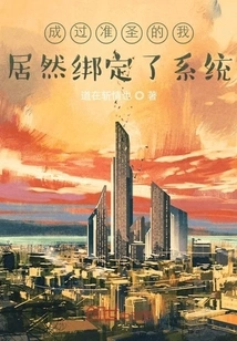 I Have Become a Quasi-sage, but I Am Bound to the System