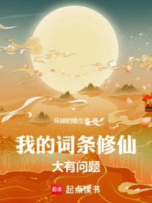 There is a Huge Problem with My Entry on Cultivating Immortality!