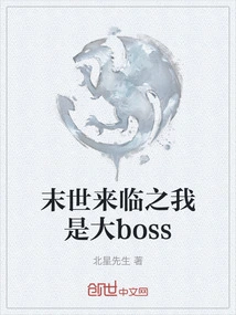 The End of the World is Coming and I Am the Big Boss