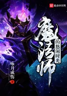 Magician's Leisure Time