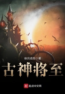 The Ancient Gods Are Coming