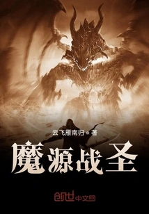 Demon Source War Saint