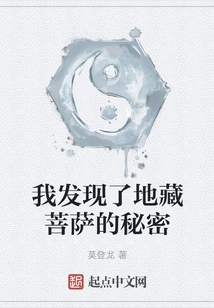 I Discovered the Secret of Ksitigarbha Bodhisattva