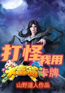 I Use Monopoly Cards to Fight Monsters