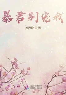 Tyrant, Don't Favor Me