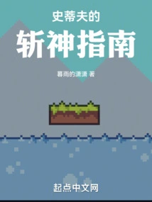 Steve's Guide to Killing Gods