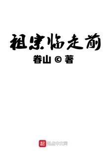 Before the Ancestors Left