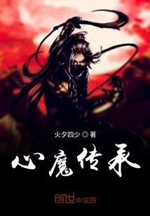 Inheritance of Inner Demons