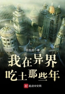 Those Years When I Was Eating Dirt in Another World