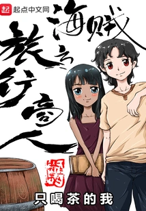 Pirate Travel Merchant