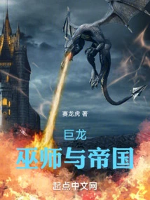 Dragons, Wizards and Empires