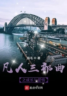 Mortal Trilogy: Growth and Love