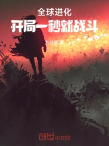 Global Evolution: Fight in the First Second