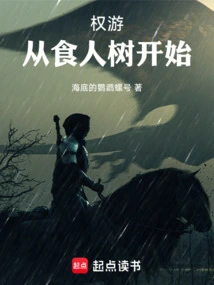 Game of Thrones: Starting with the Man-eating Tree