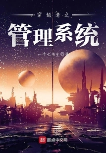 The Management System of the Time Traveler