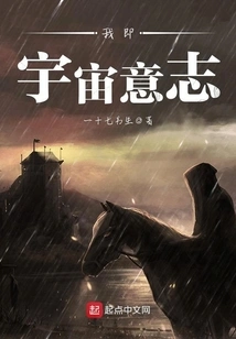 I Am the Will of the Universe