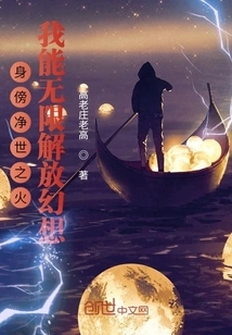 Being Close to the Purifying Fire: I Can Infinitely Liberate My Fantasies