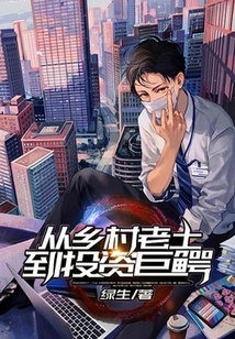 From Country Folk to Investment Giant