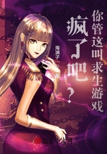 Crazy? You Call This a Survival Game!