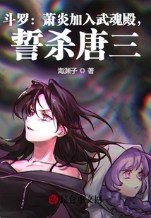 Douluo: Xiao Yan Joins Wuhun Palace and Vows to Kill Tang San