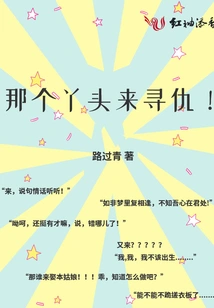 That Girl Came to Seek Revenge