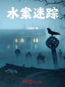 The Mystery of the Water Case